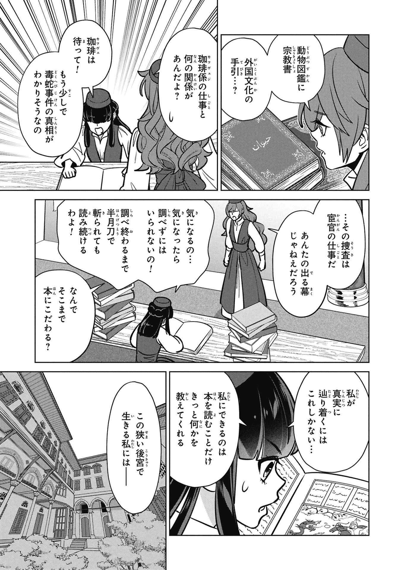 三日月の国 オスマン千夜一夜 第9話 - 11