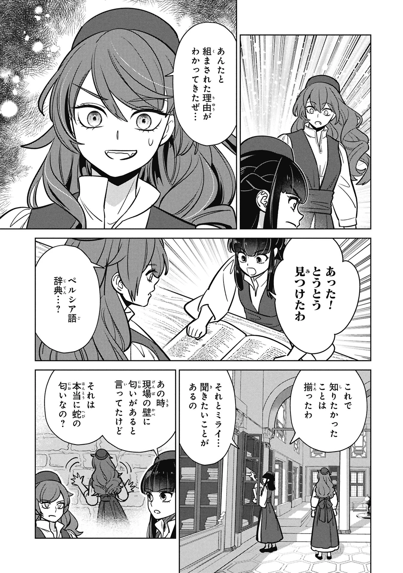 三日月の国 オスマン千夜一夜 第9話 - 13