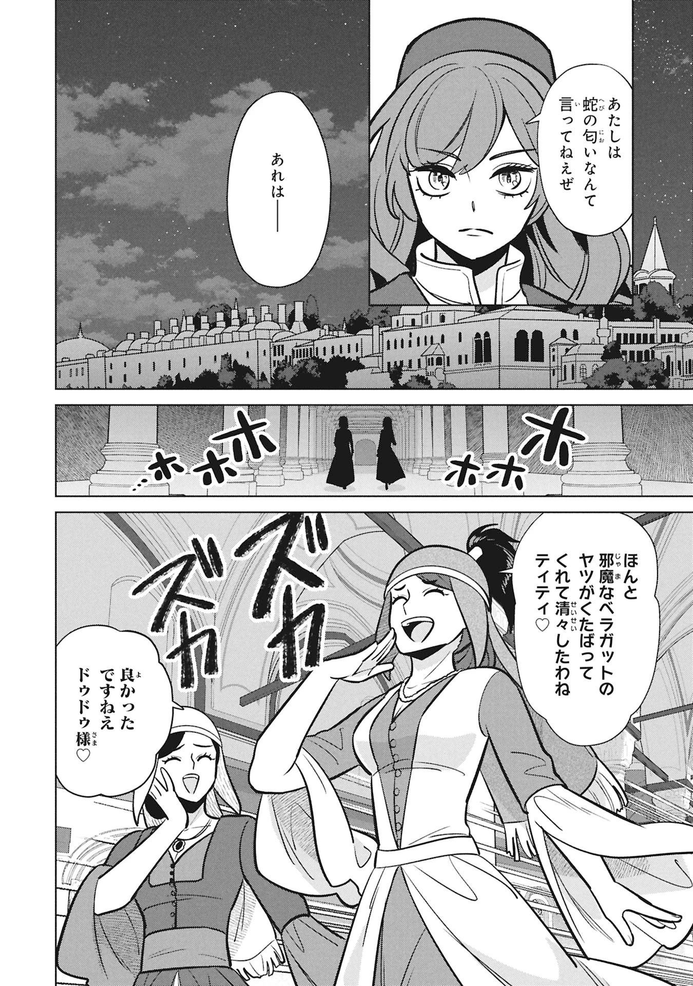 三日月の国 オスマン千夜一夜 第9話 - 14