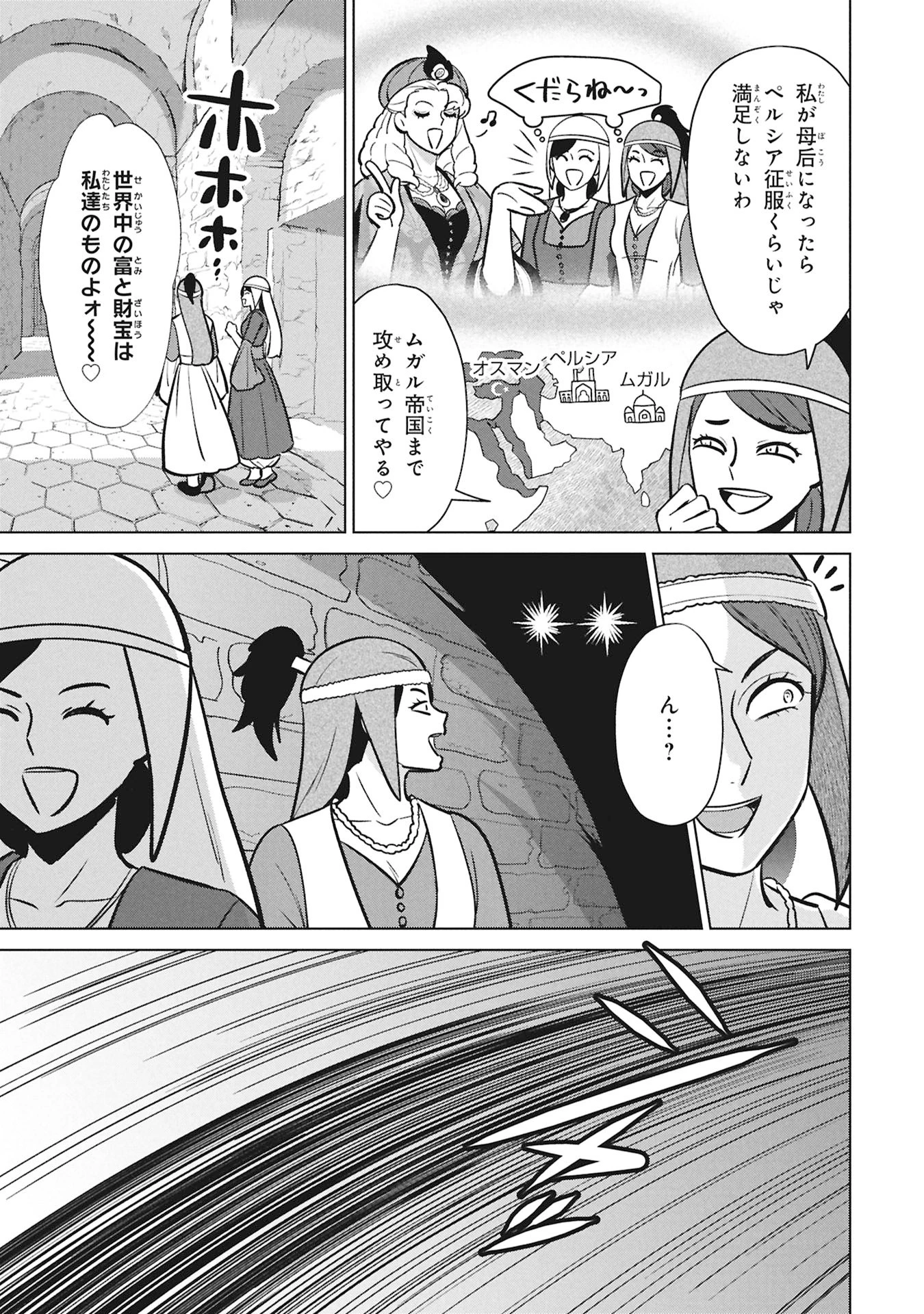 三日月の国 オスマン千夜一夜 第9話 - 15