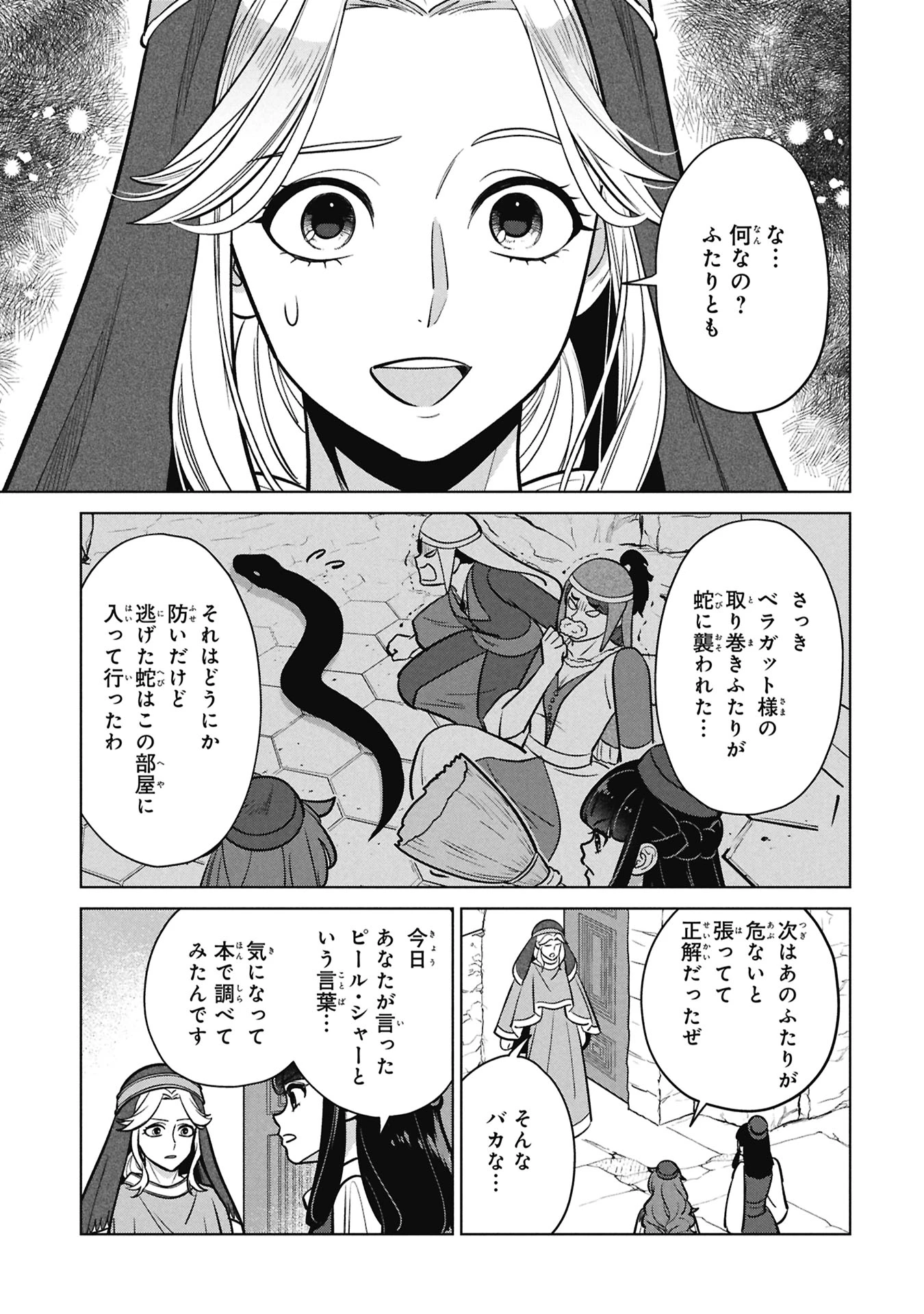 三日月の国 オスマン千夜一夜 第9話 - 19