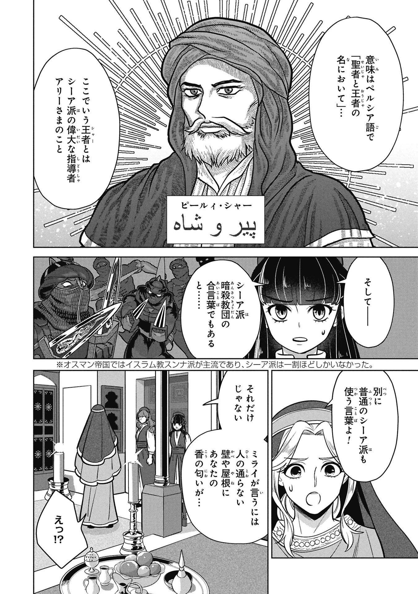 三日月の国 オスマン千夜一夜 第9話 - 20