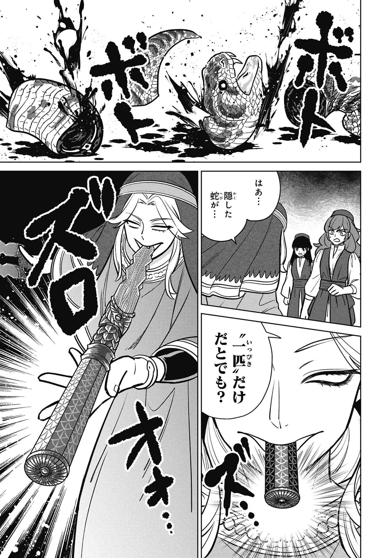 三日月の国 オスマン千夜一夜 第9話 - 27