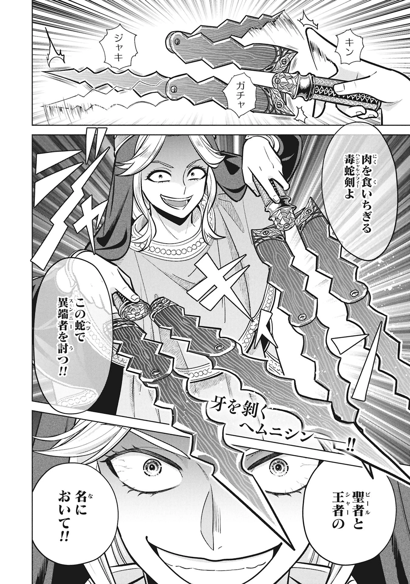 三日月の国 オスマン千夜一夜 第9話 - 28