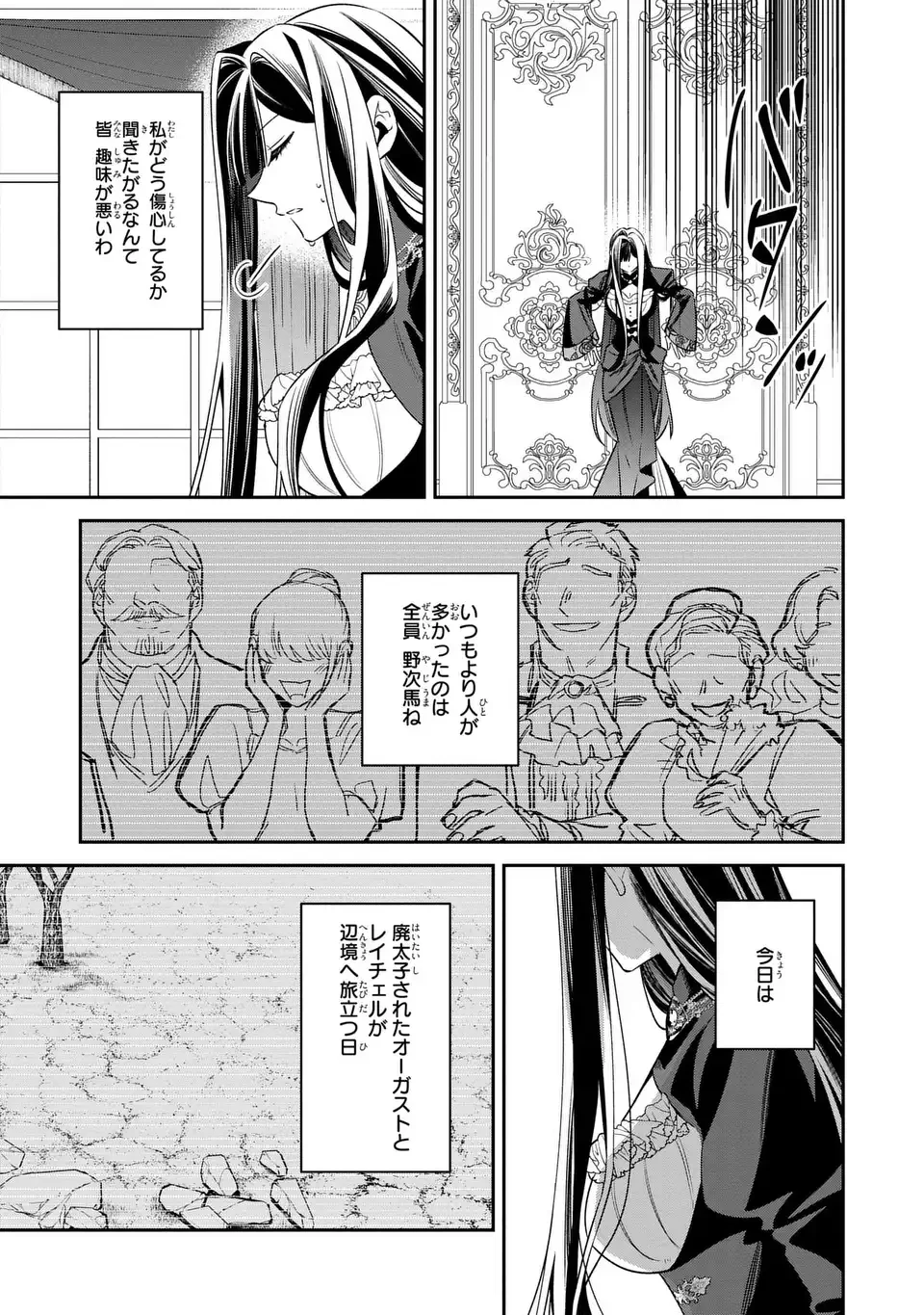 逆行悪女はやることが多すぎる 第9話 - 3