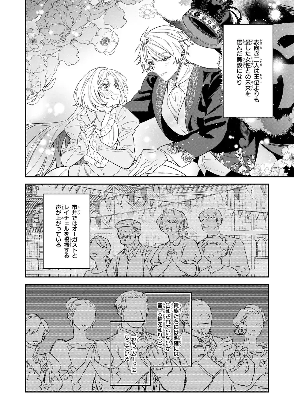 逆行悪女はやることが多すぎる 第9話 - 4