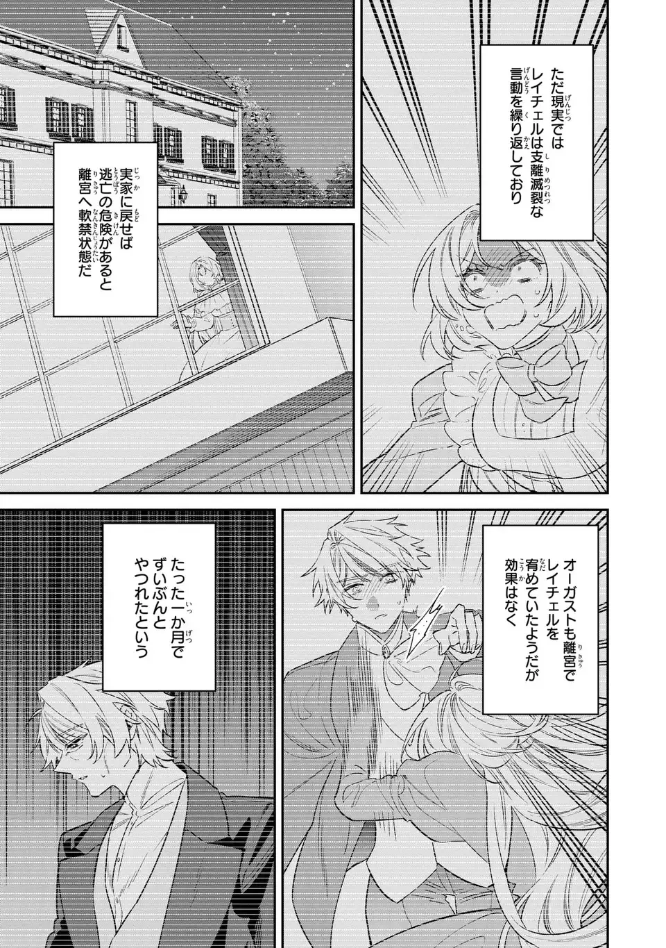 逆行悪女はやることが多すぎる 第9話 - 5