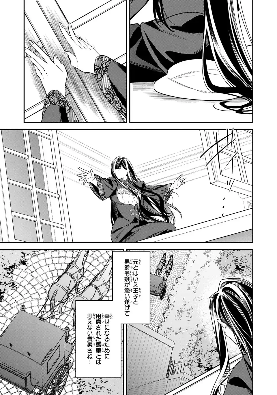 逆行悪女はやることが多すぎる 第9話 - 7