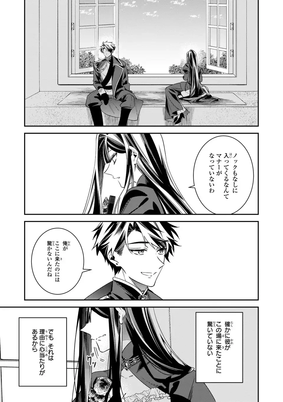 逆行悪女はやることが多すぎる 第9話 - 9