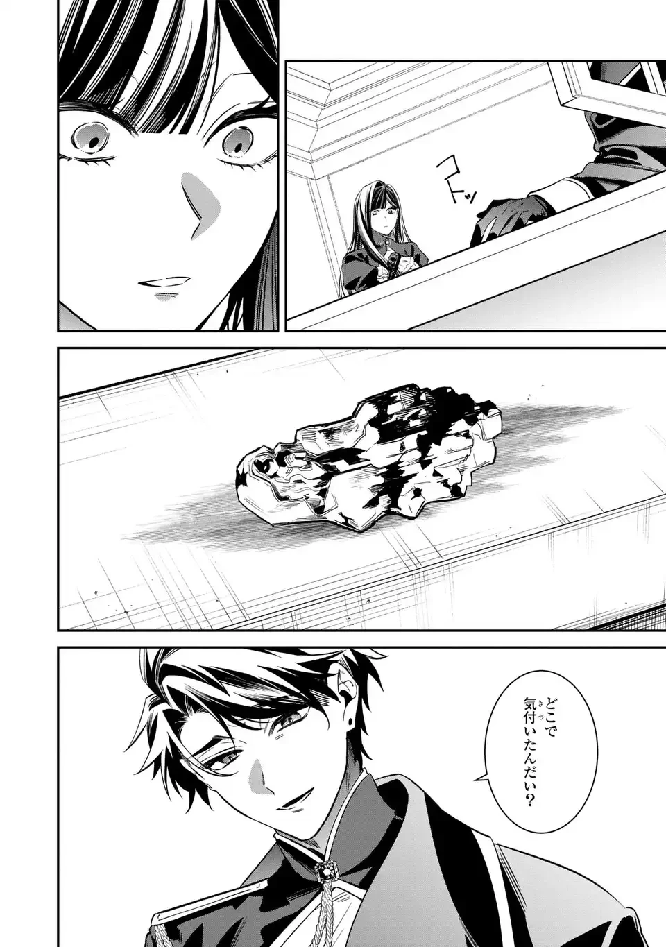 逆行悪女はやることが多すぎる 第9話 - 12