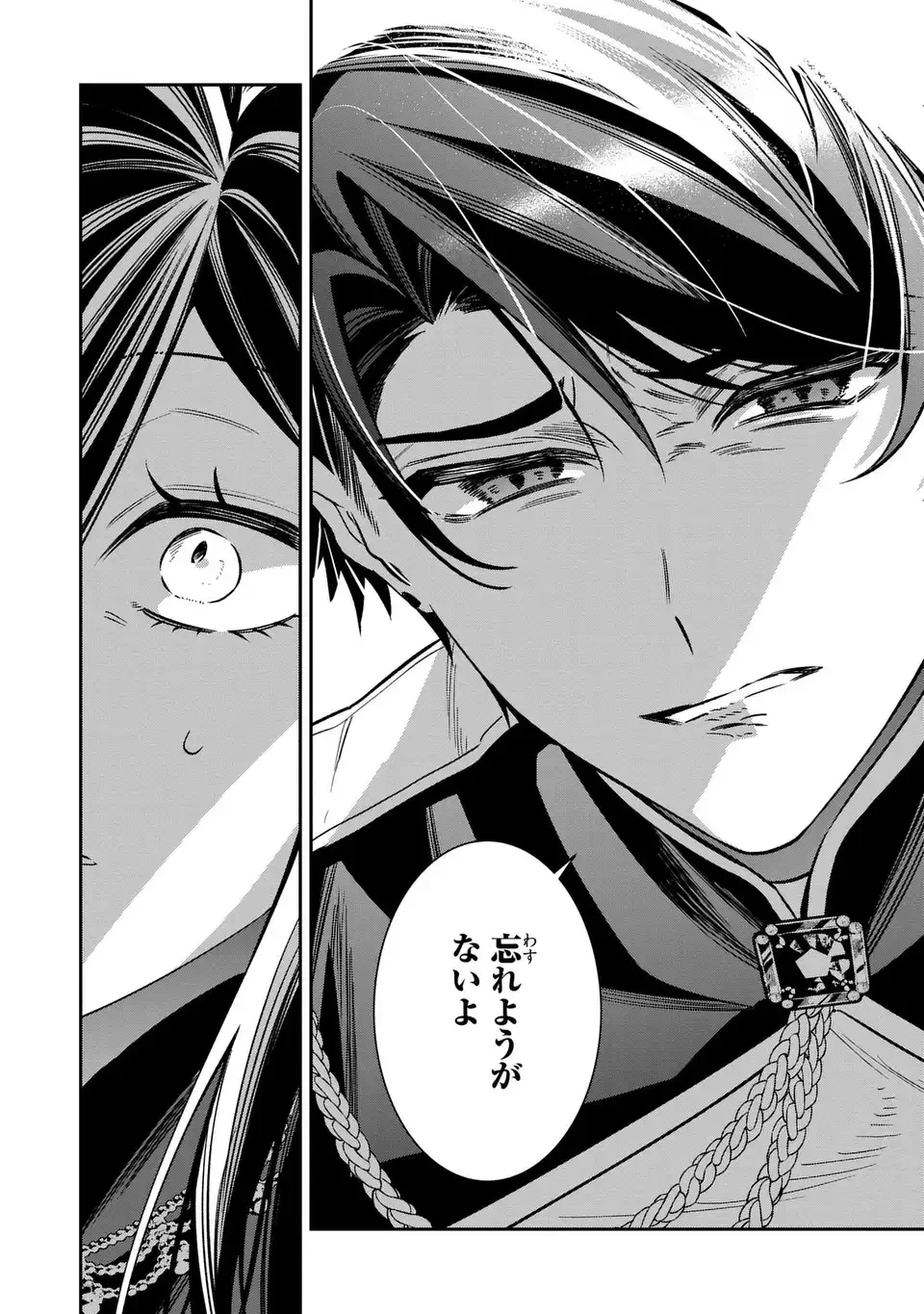 逆行悪女はやることが多すぎる 第9話 - 16