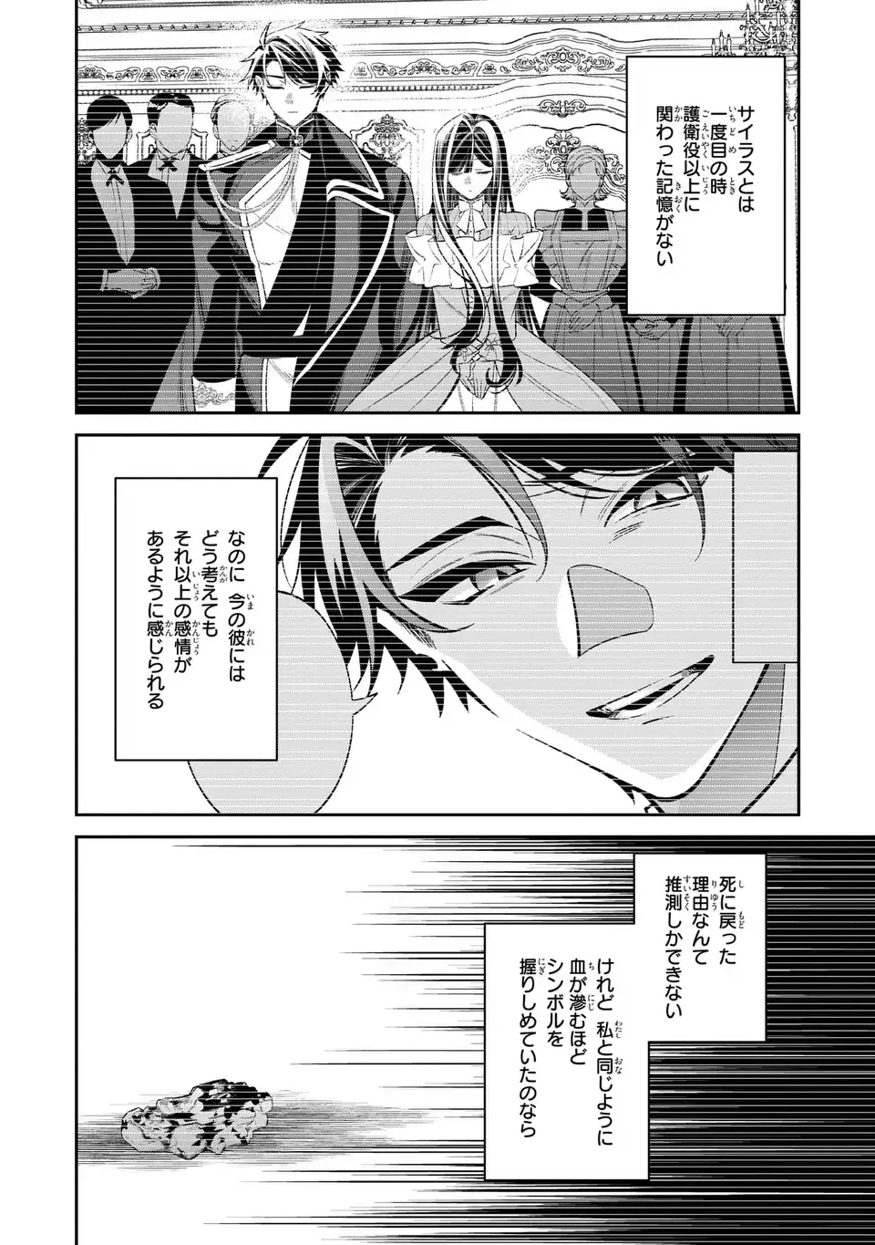 逆行悪女はやることが多すぎる 第9話 - 18