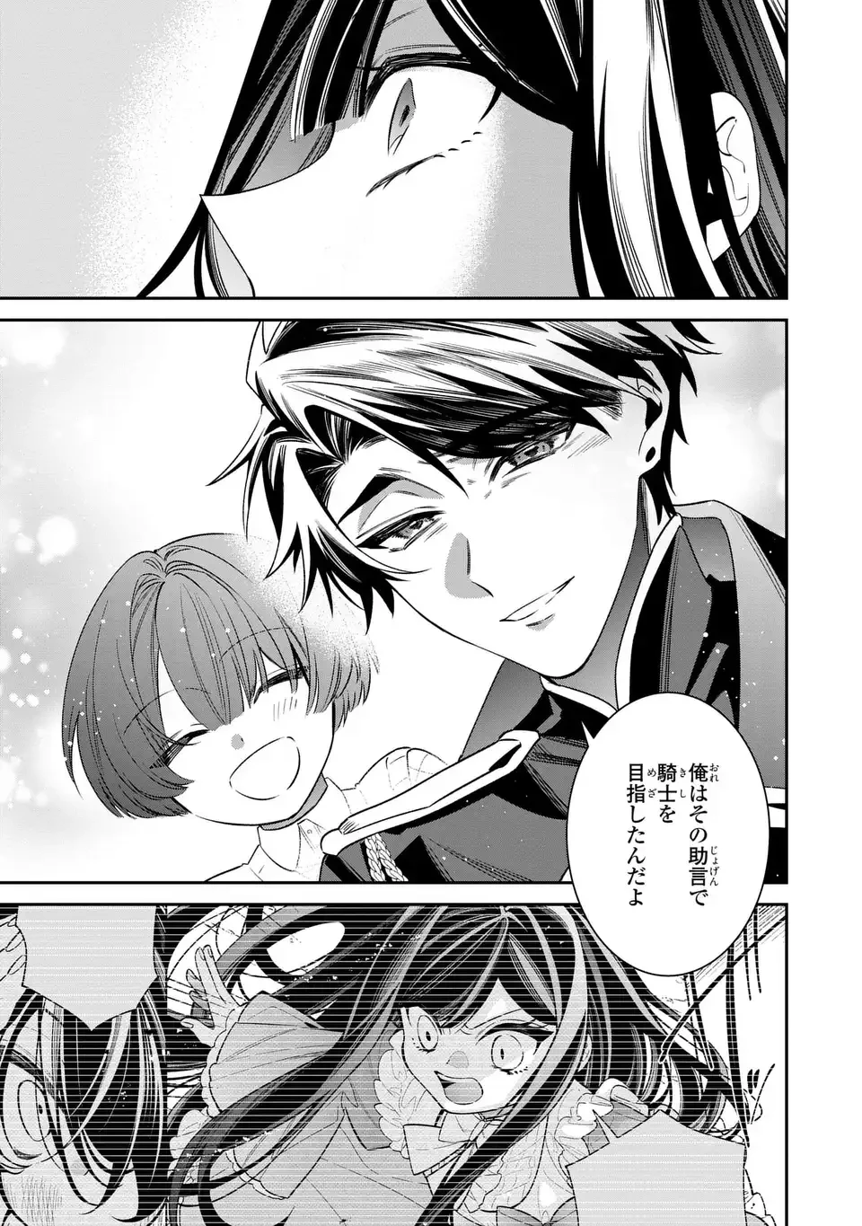 逆行悪女はやることが多すぎる 第9話 - 23