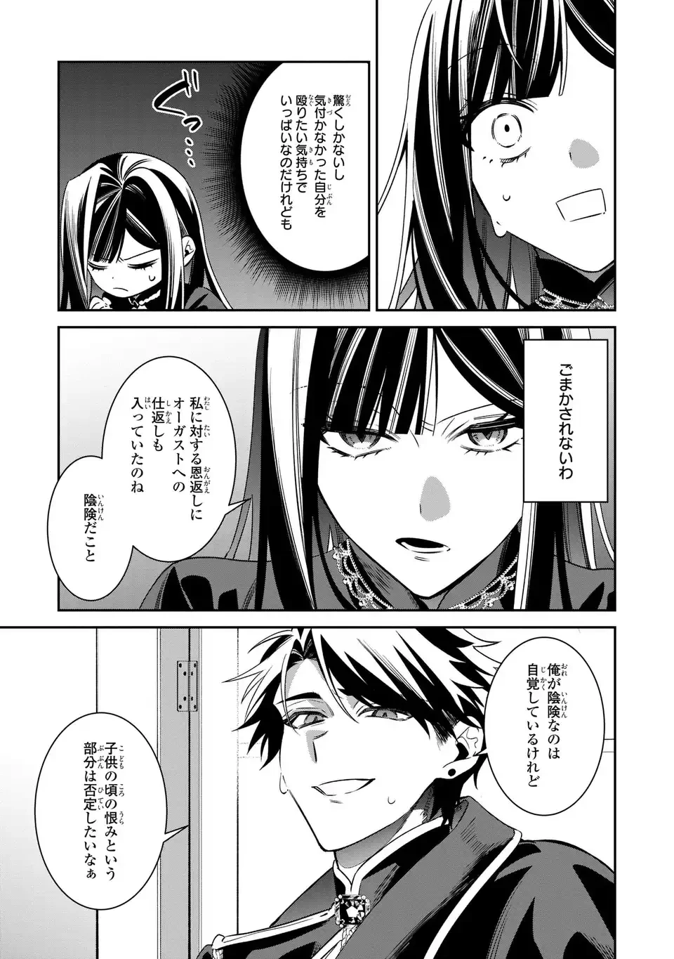 逆行悪女はやることが多すぎる 第9話 - 25