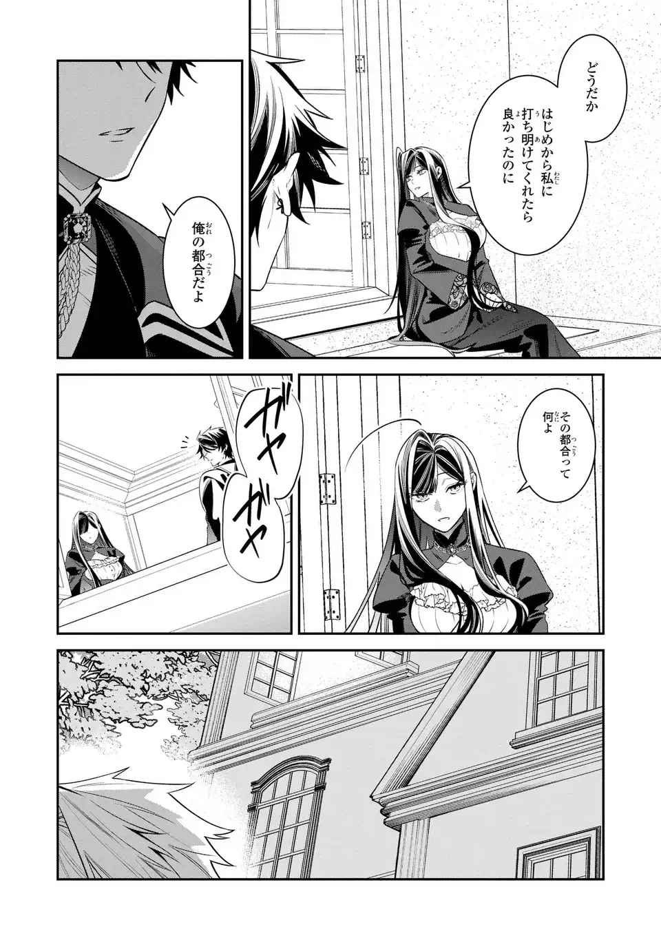 逆行悪女はやることが多すぎる 第9話 - 26