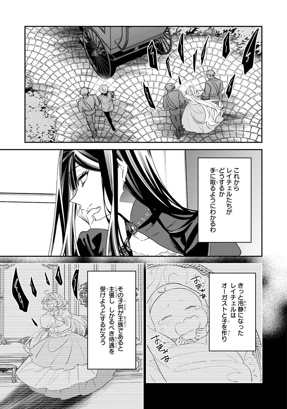 逆行悪女はやることが多すぎる 第9話 - 27