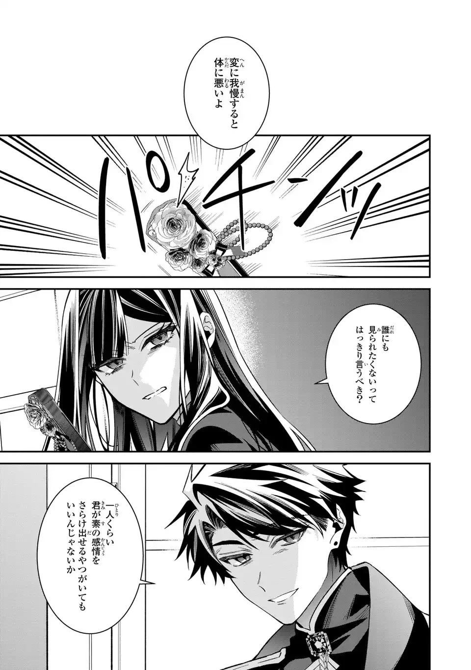 逆行悪女はやることが多すぎる 第9話 - 31