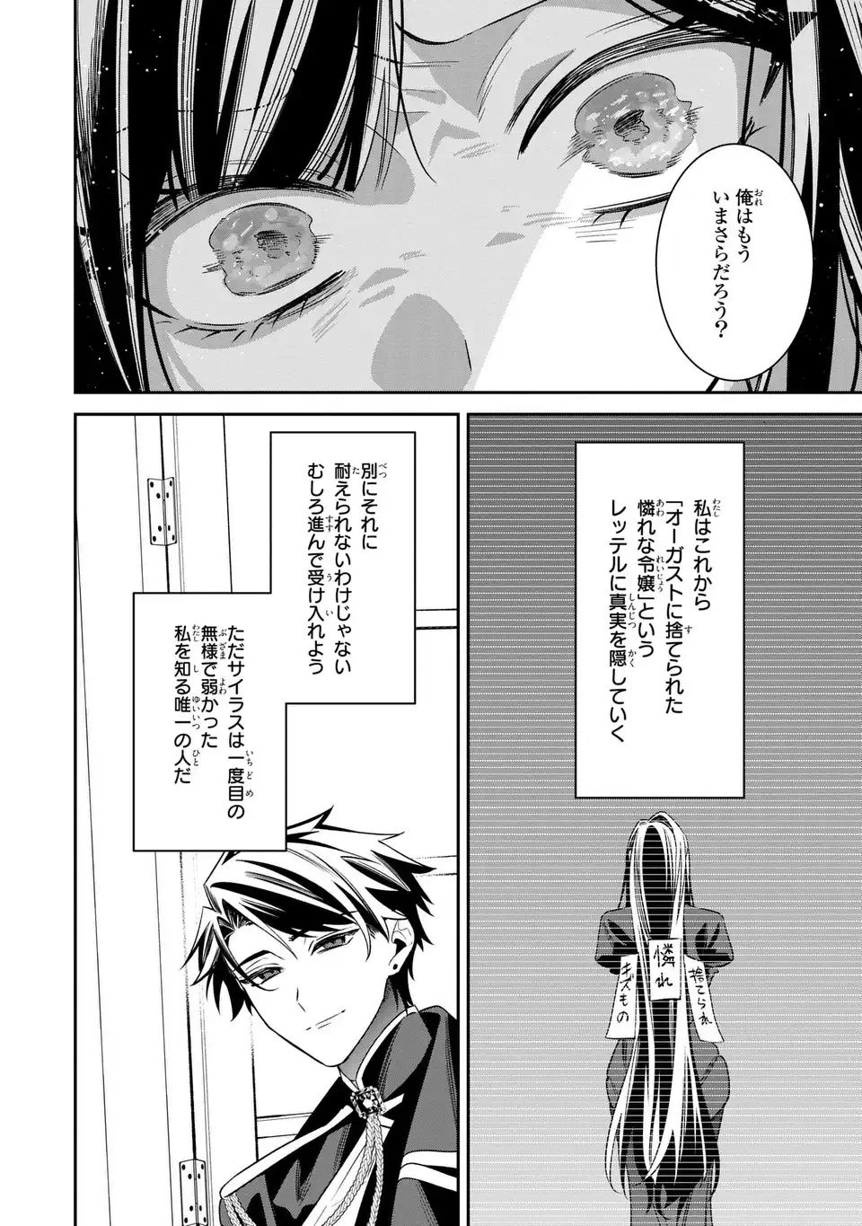 逆行悪女はやることが多すぎる 第9話 - 32