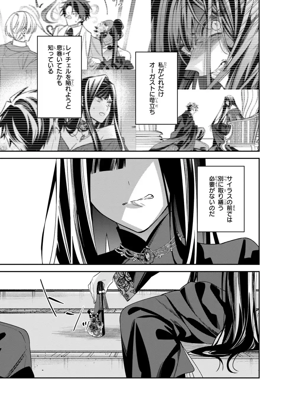 逆行悪女はやることが多すぎる 第9話 - 33