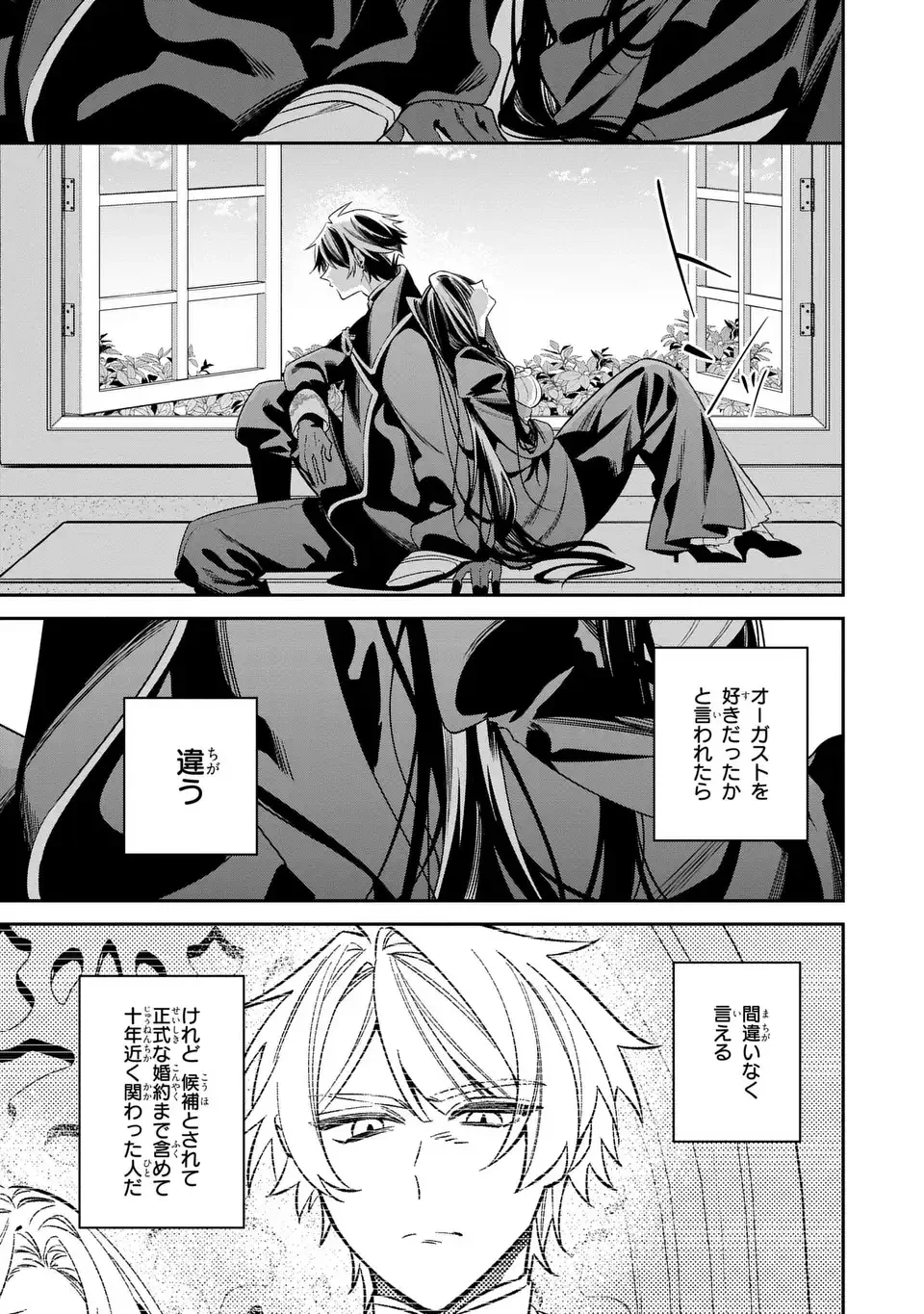 逆行悪女はやることが多すぎる 第9話 - 35