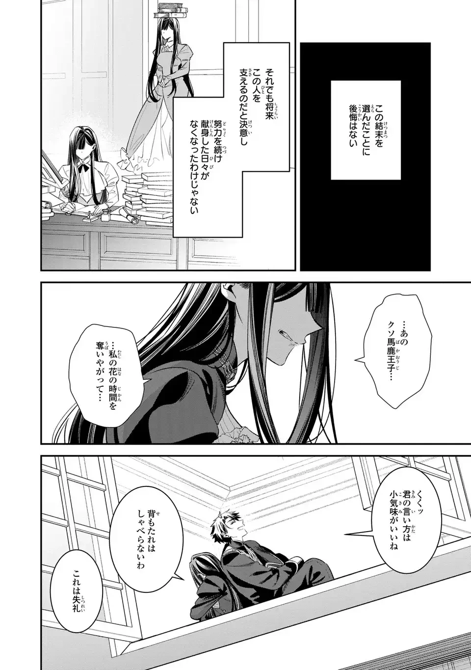 逆行悪女はやることが多すぎる 第9話 - 36