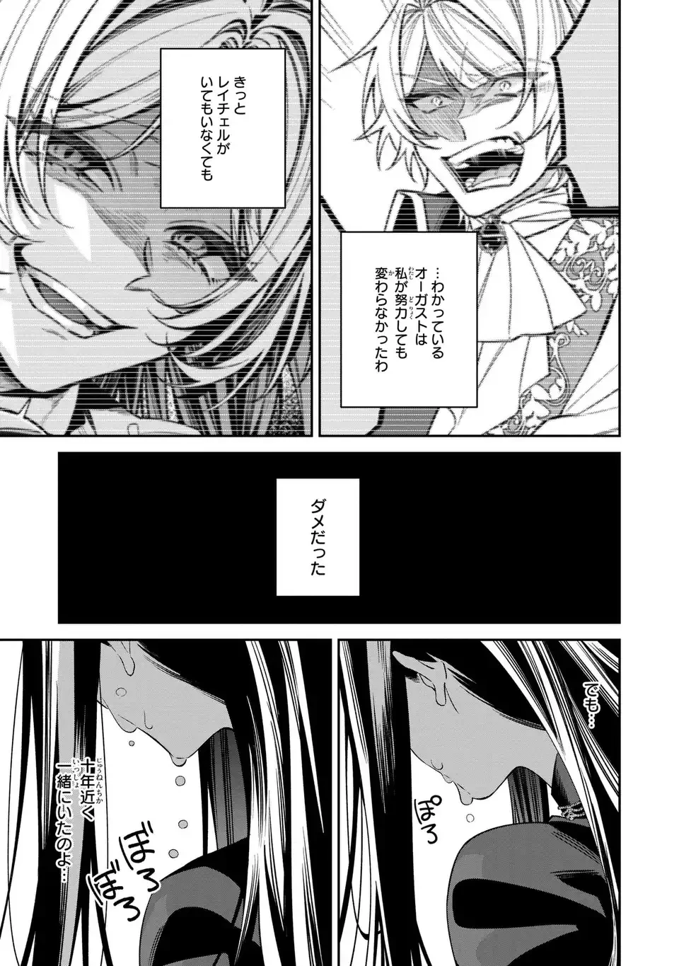 逆行悪女はやることが多すぎる 第9話 - 37