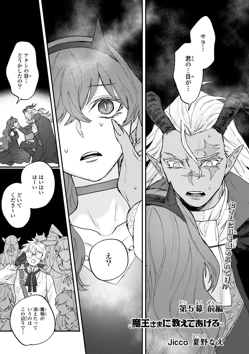 魔王さまに教えてあげる 第5話 - 1