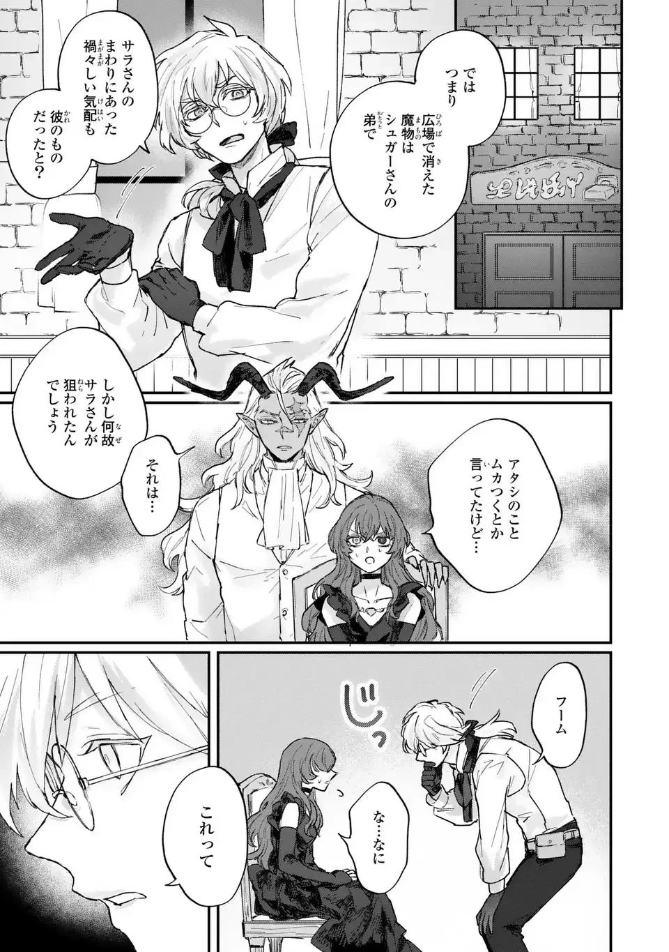 魔王さまに教えてあげる 第5話 - 3