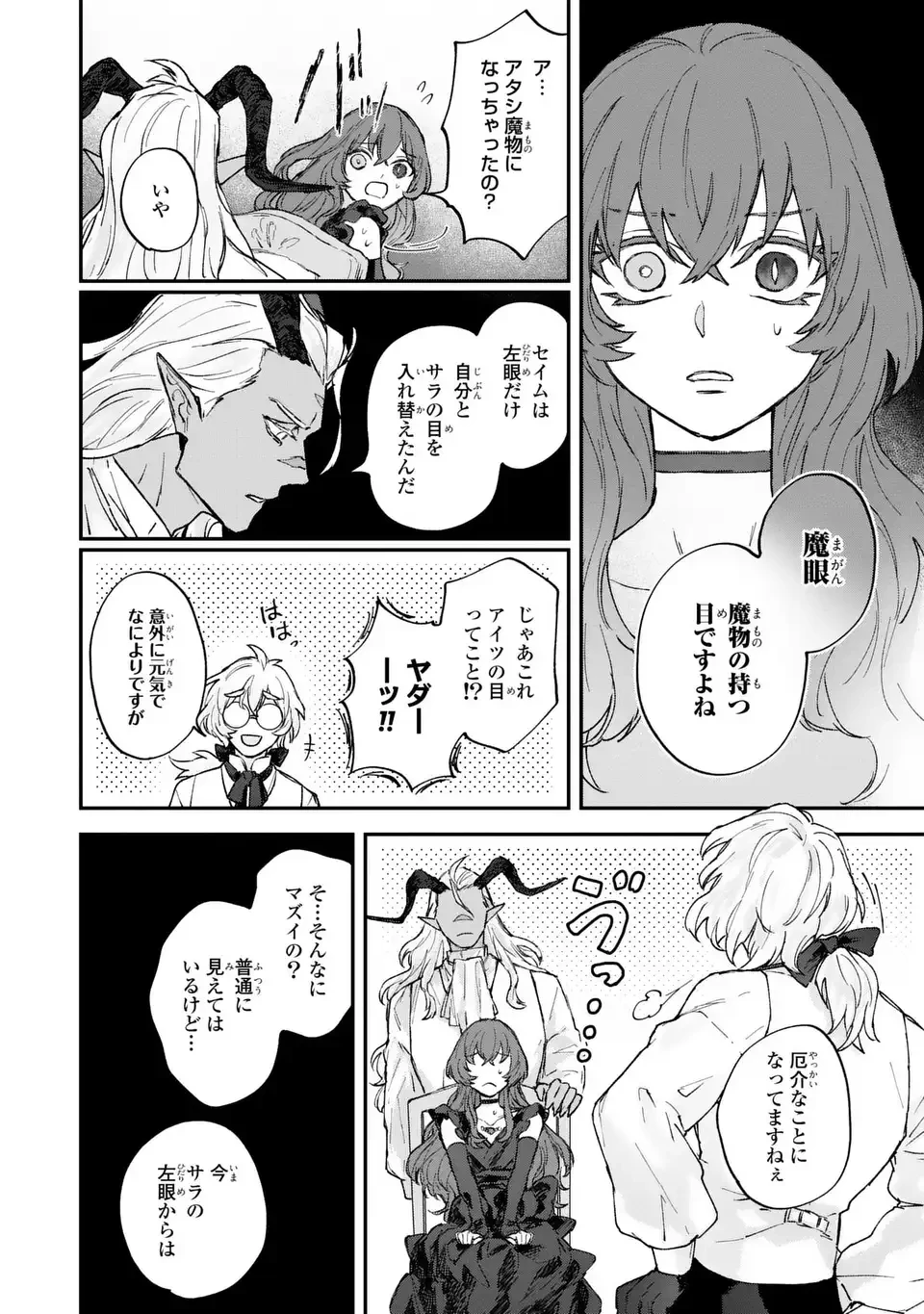 魔王さまに教えてあげる 第5話 - 4