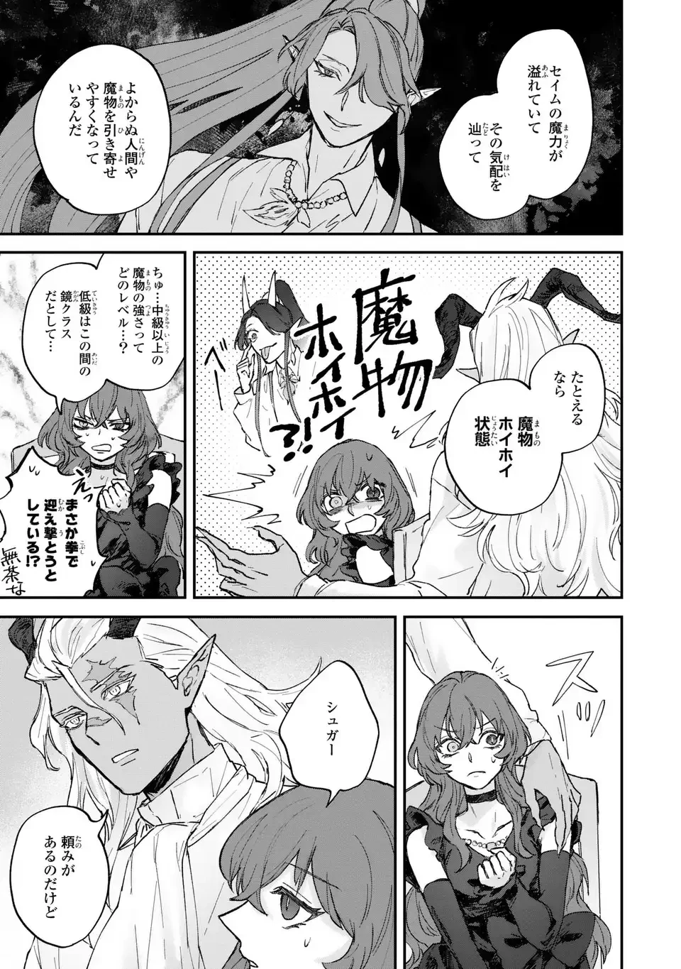 魔王さまに教えてあげる 第5話 - 5