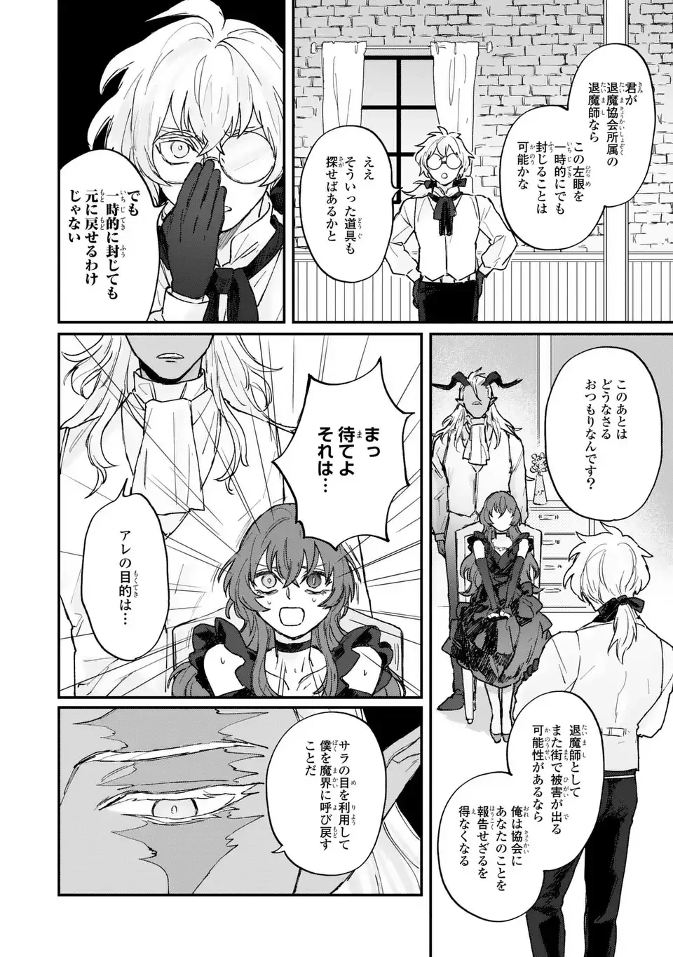 魔王さまに教えてあげる 第5話 - 6