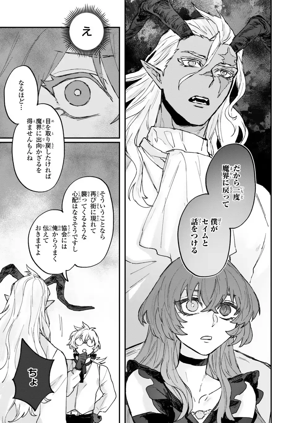 魔王さまに教えてあげる 第5話 - 7