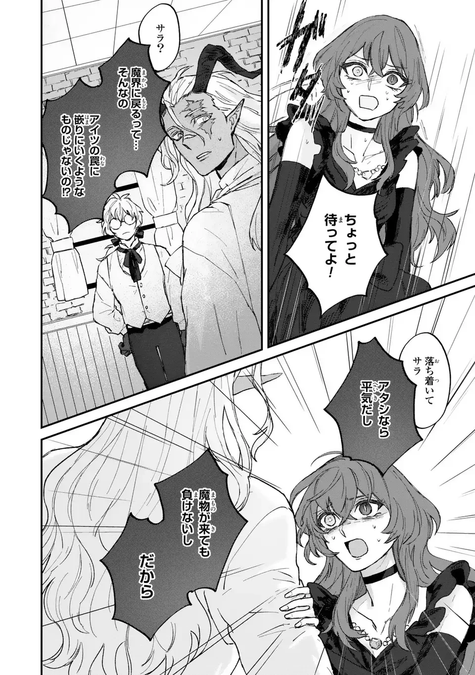 魔王さまに教えてあげる 第5話 - 8