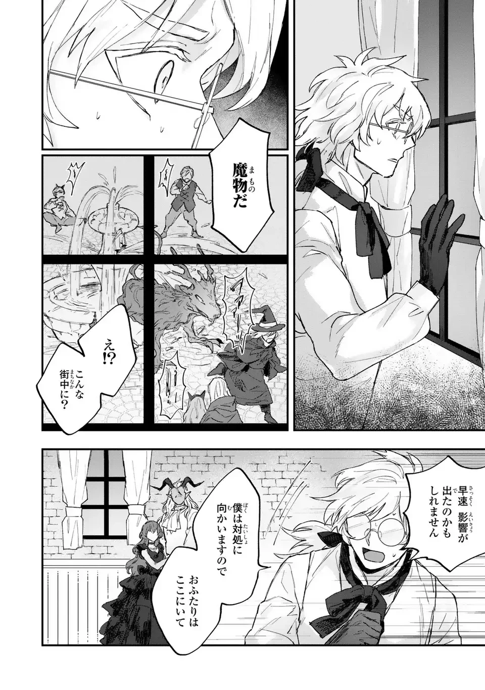 魔王さまに教えてあげる 第5話 - 10