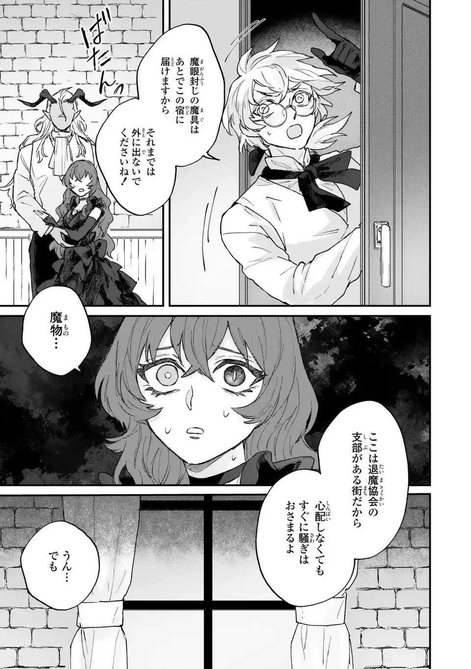 魔王さまに教えてあげる 第5話 - 11