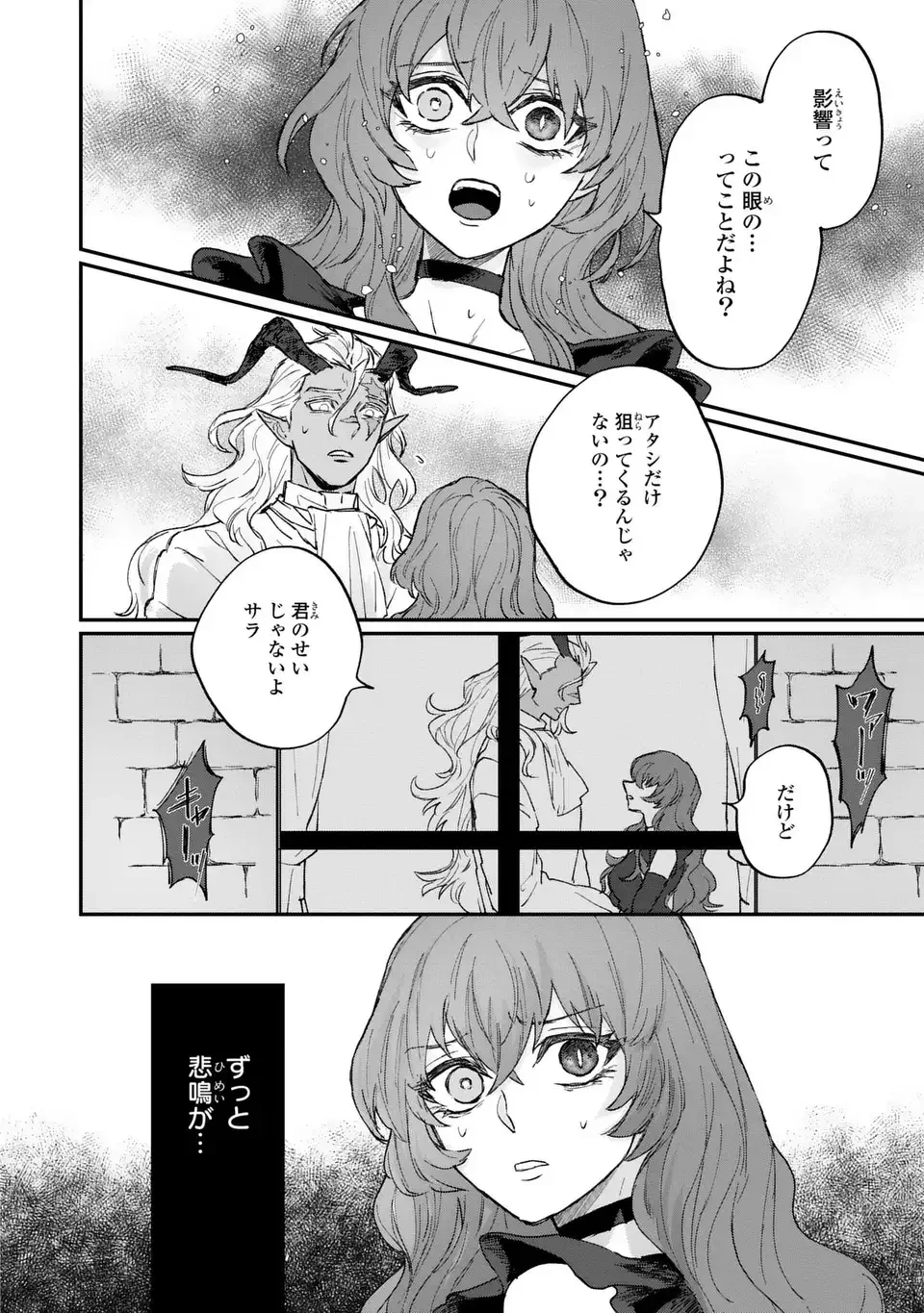 魔王さまに教えてあげる 第5話 - 12