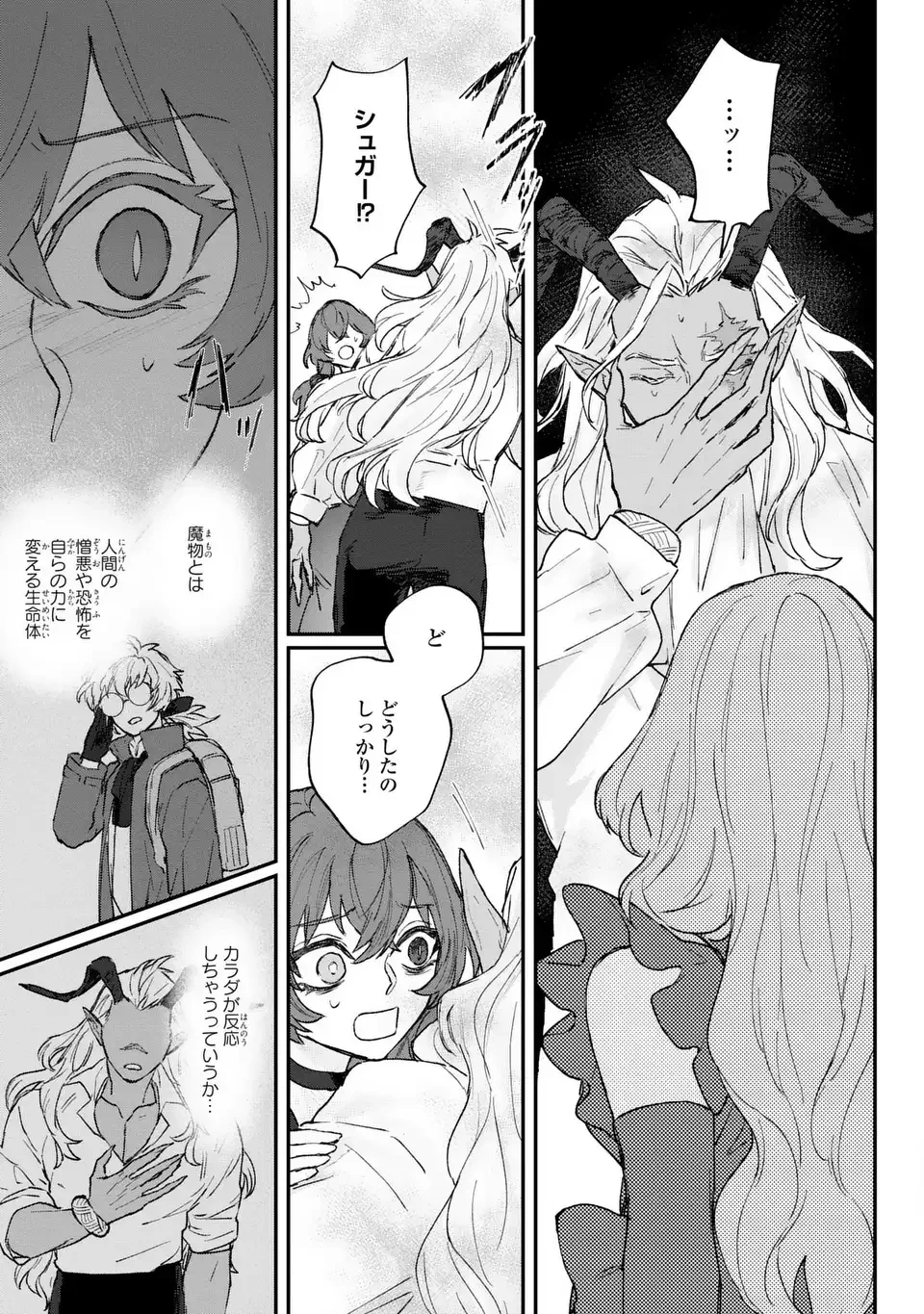 魔王さまに教えてあげる 第5話 - 13