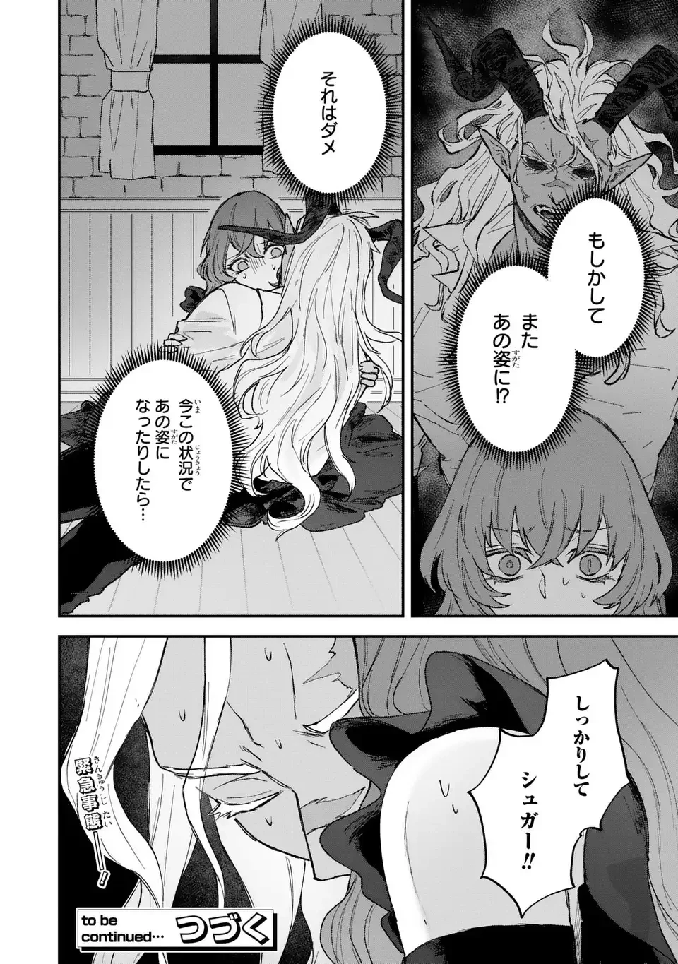 魔王さまに教えてあげる 第5話 - 14