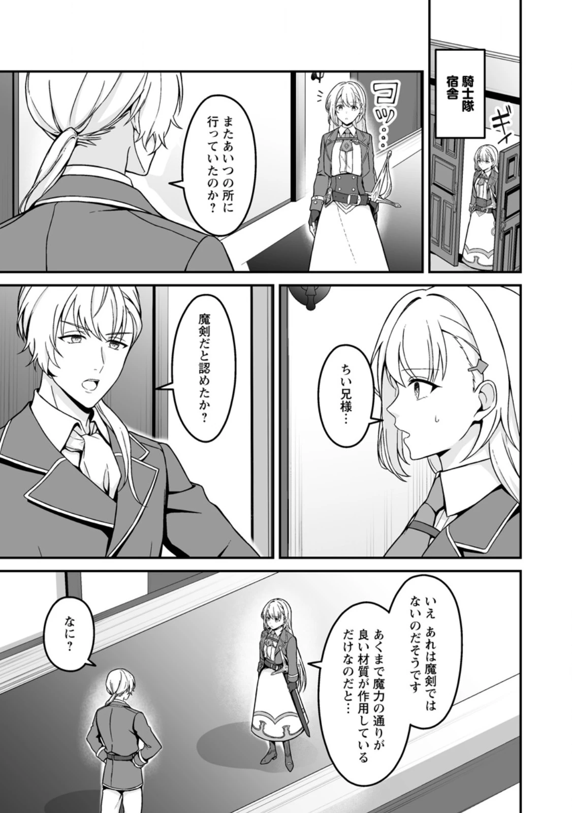 伝説に残らなかった大賢者 第6話 - 1