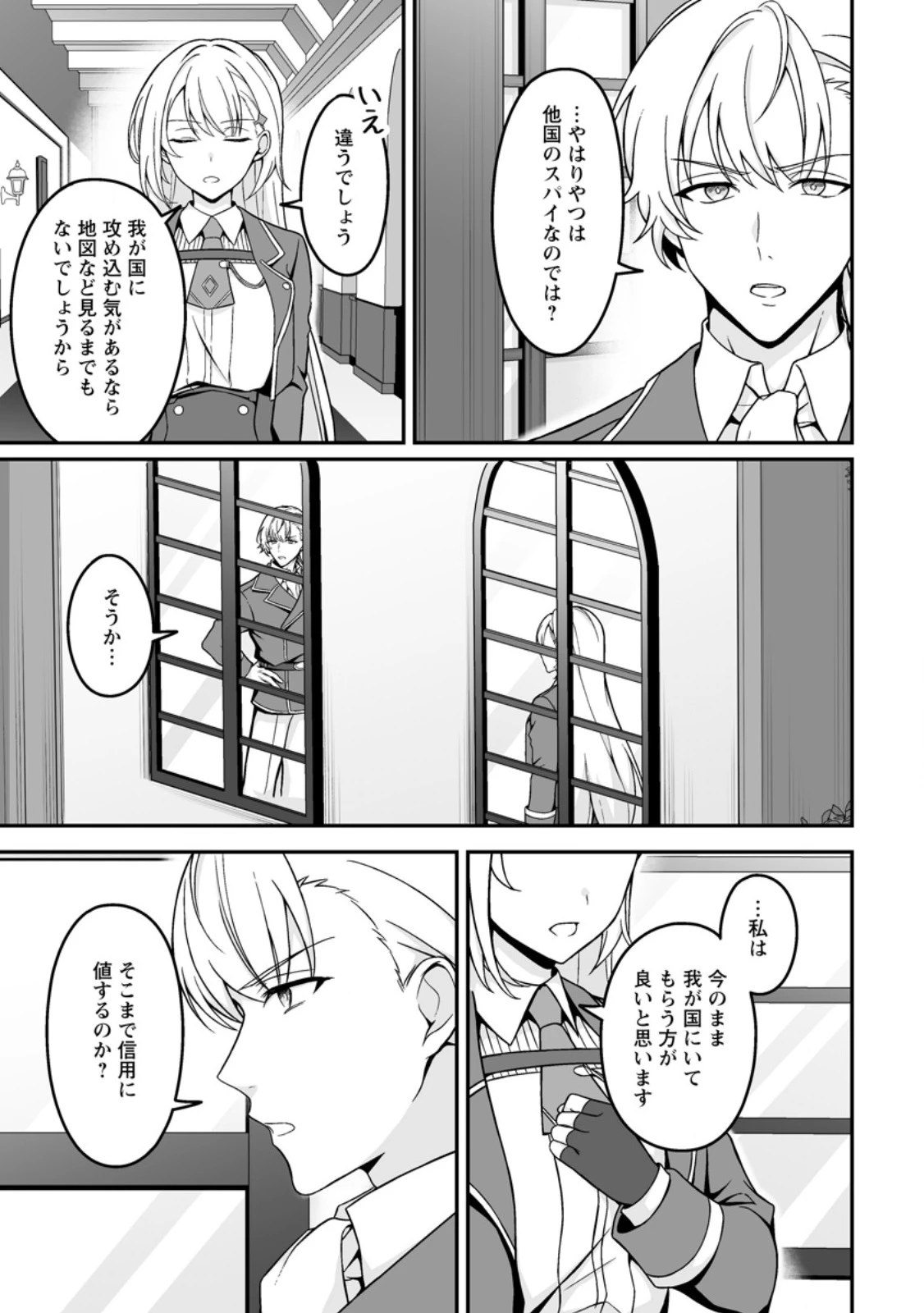 伝説に残らなかった大賢者 第6話 - 3