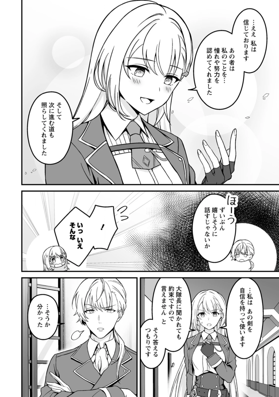 伝説に残らなかった大賢者 第6話 - 4