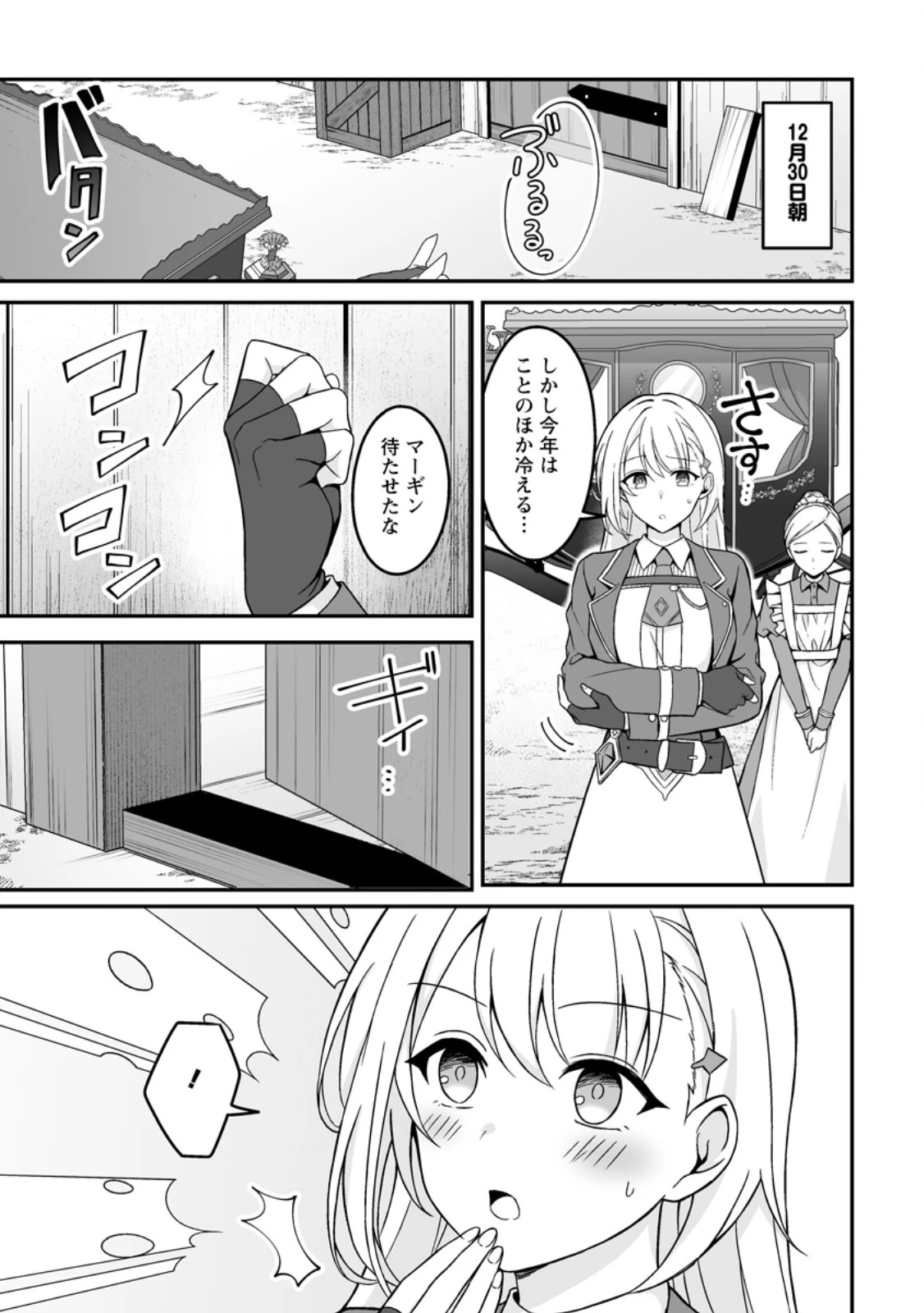 伝説に残らなかった大賢者 第6話 - 5