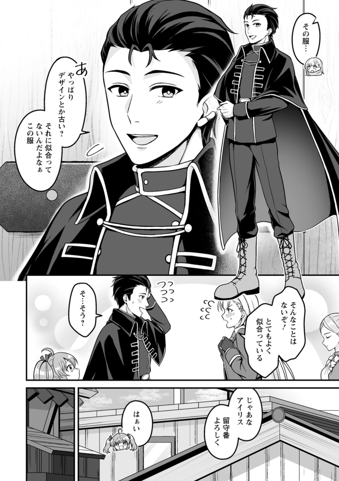 伝説に残らなかった大賢者 第6話 - 6