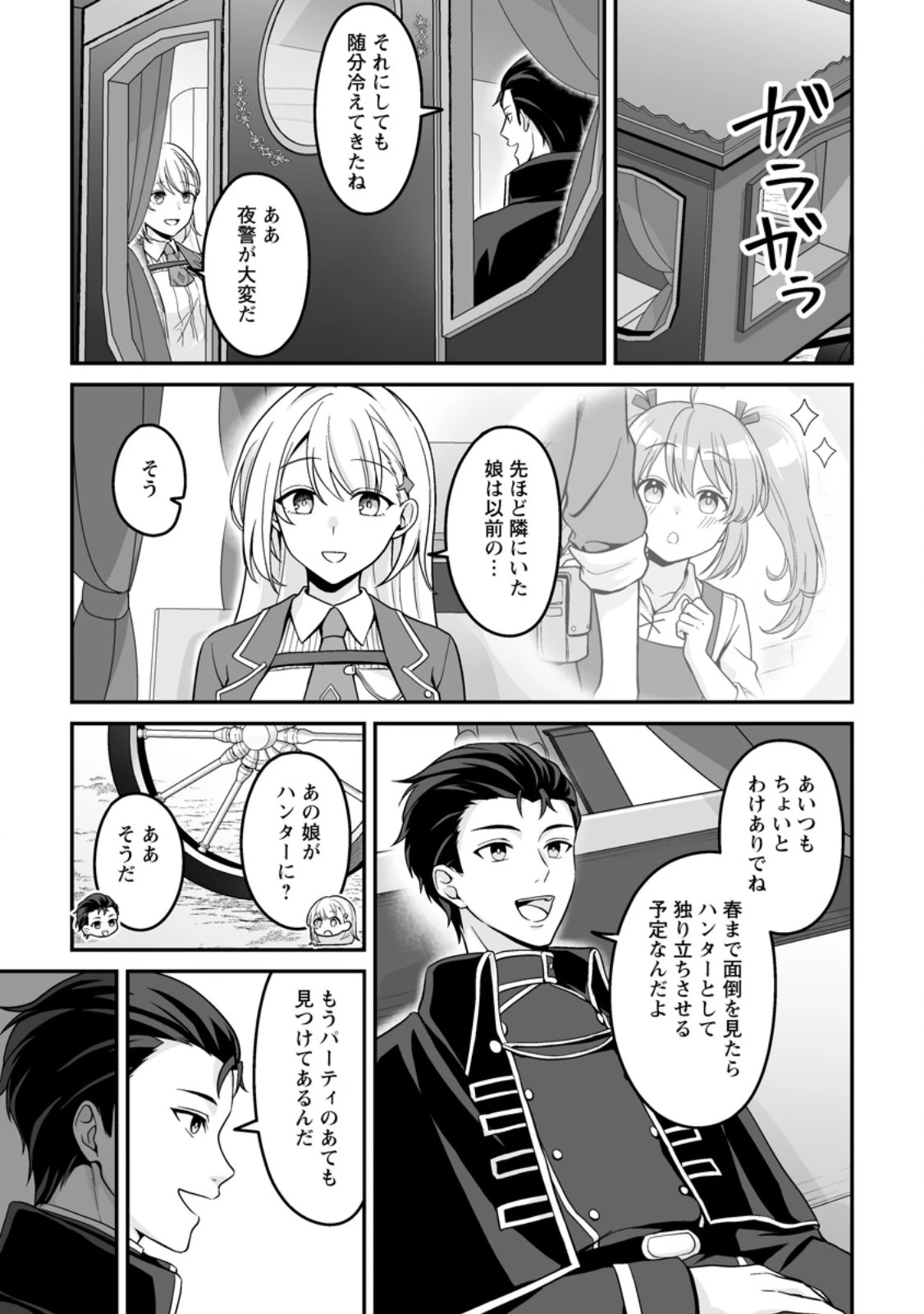 伝説に残らなかった大賢者 第6話 - 7