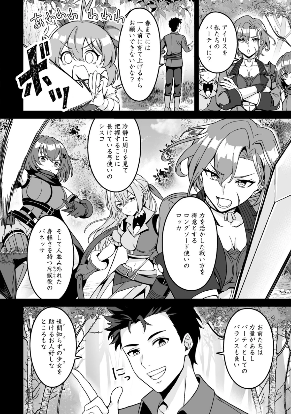 伝説に残らなかった大賢者 第6話 - 8