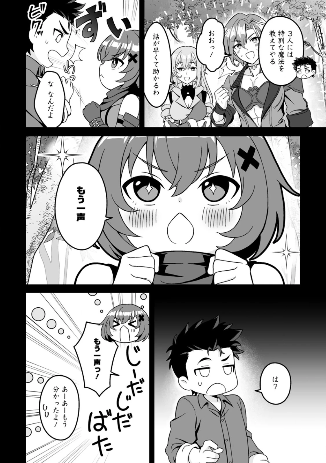 伝説に残らなかった大賢者 第6話 - 10