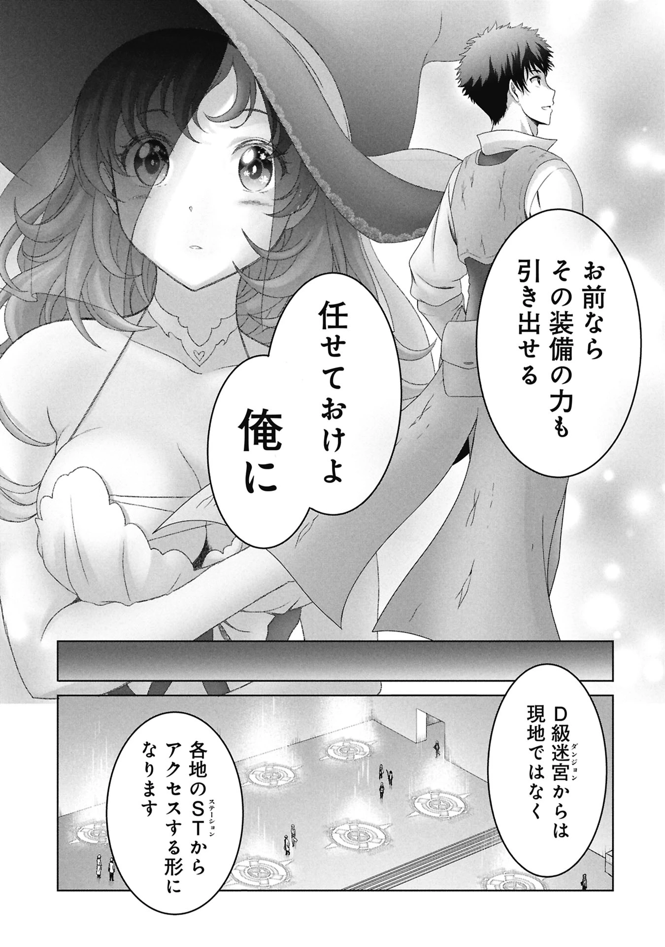異世界帰りの元勇者 ～女神の力で持ち帰ったアイテムで現代ダンジョンをソロ攻略するはずが何故かパーティーを組んでます～ 第5話 - 3