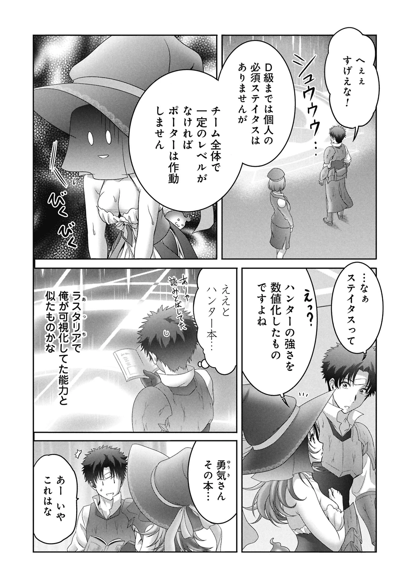 異世界帰りの元勇者 ～女神の力で持ち帰ったアイテムで現代ダンジョンをソロ攻略するはずが何故かパーティーを組んでます～ 第5話 - 4