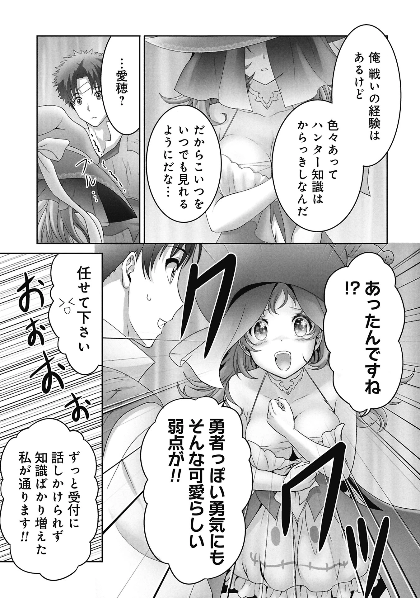 異世界帰りの元勇者 ～女神の力で持ち帰ったアイテムで現代ダンジョンをソロ攻略するはずが何故かパーティーを組んでます～ 第5話 - 5