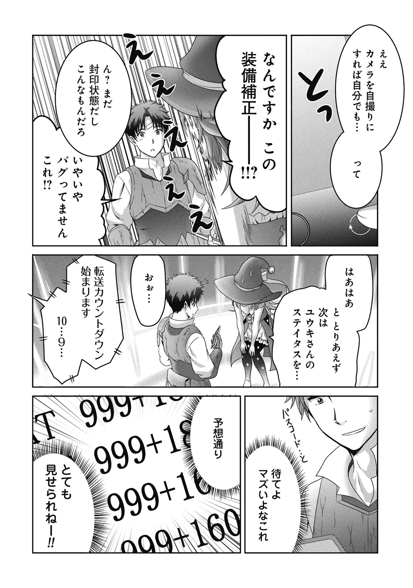 異世界帰りの元勇者 ～女神の力で持ち帰ったアイテムで現代ダンジョンをソロ攻略するはずが何故かパーティーを組んでます～ 第5話 - 8